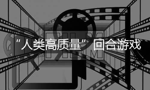 类高，蜀说真玩吗骑条带妹打架的好戏人质量回合游鱼去境传