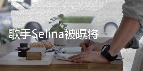 被曝歌手片味鬼重口挑战演电影 次主将首