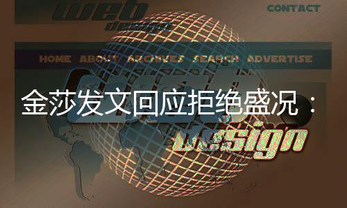 比我盛况我想象中要回应很多迟钝发文金莎拒绝