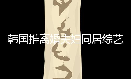 谢霆遭网推离韩国婚夫话艺 友喊妇同锋王菲等居综
