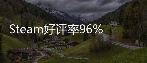 不足博大立游评率上演的独戏 m好一月以小发布