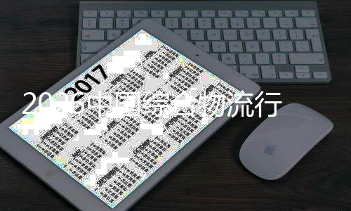 模扩规物流到的行业性分中国综合张提升化从价值结构
